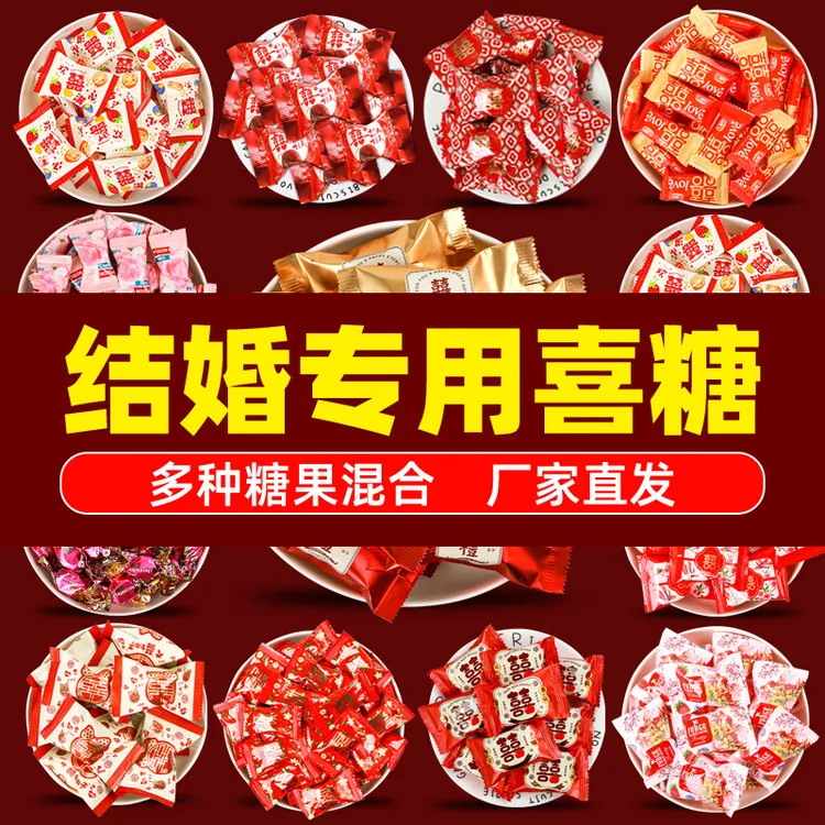 结婚喜糖混合装喜庆订婚满月乔迁送礼高档糖果散装批发