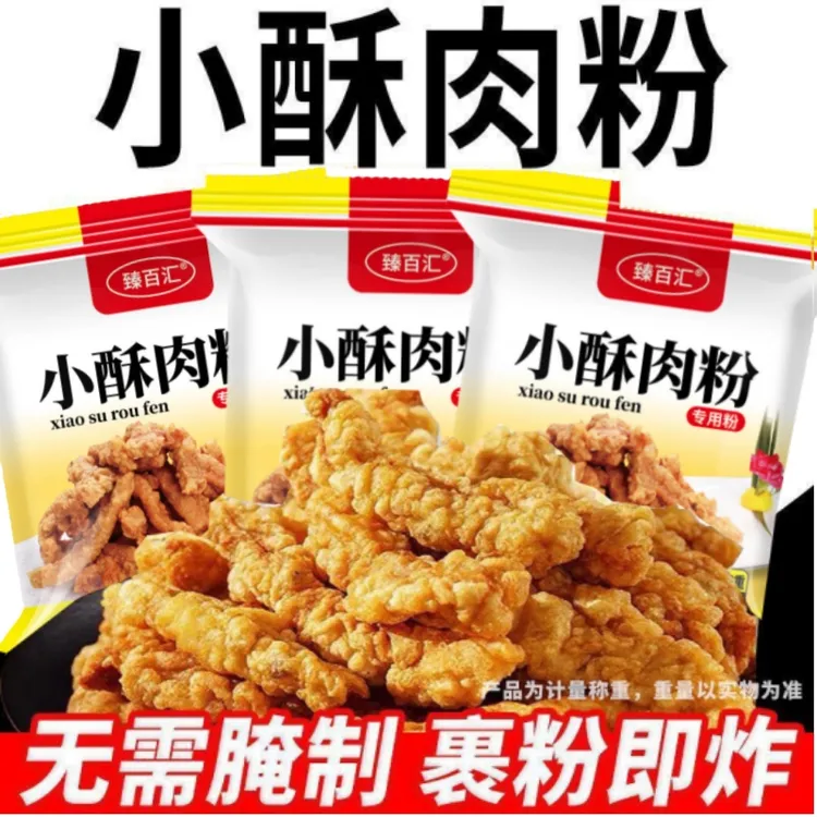小酥肉专用粉炸小酥肉家庭装小麦粉鸡腿鸡排粉玉米淀粉