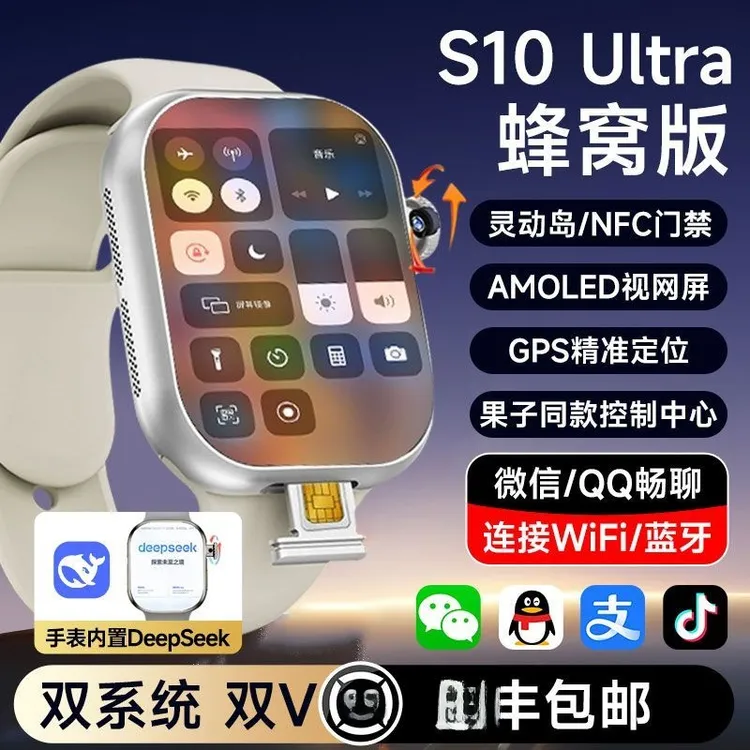 Watch华强北S10Ultra智能手表5G可插卡任意下载Promax触摸按键
