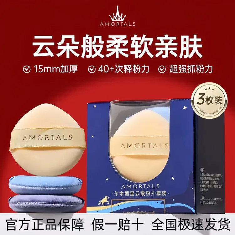尔木萄蜜粉扑星云植绒散粉扑套装散粉专用气垫不吃粉定妆正品