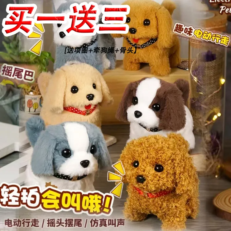 儿童玩具狗狗会走路会叫仿真电动毛绒玩偶小狗狗男孩女孩礼物宠物