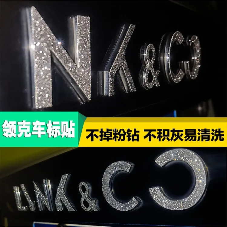适用领克010203前后车标装饰贴后英文标钻闪贴片前车标改装个性贴