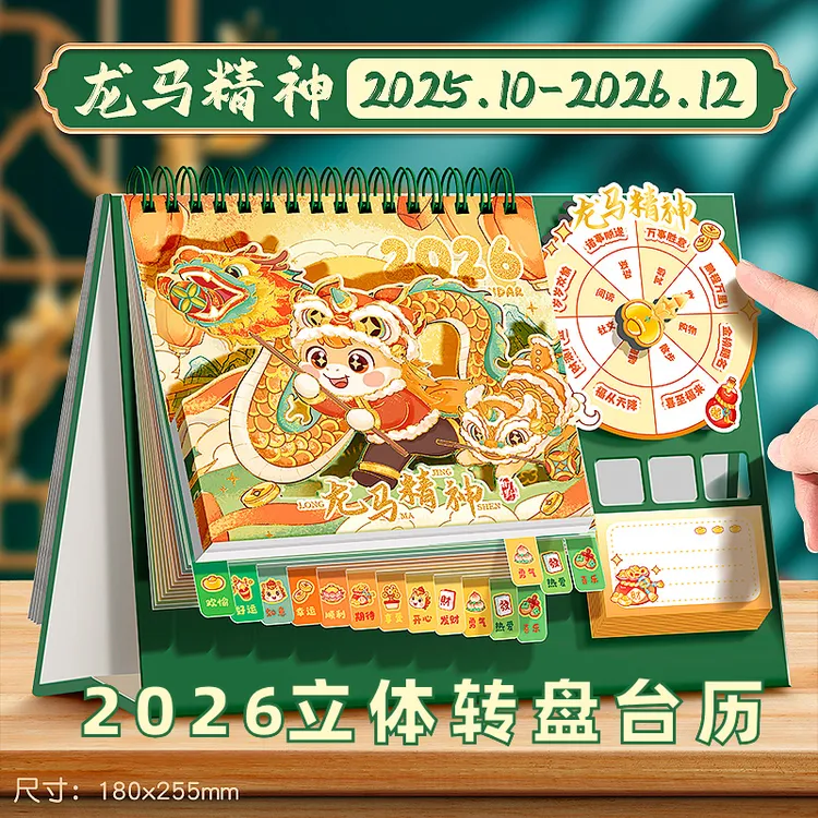 新年台历2026年立体转盘台历卡通可爱日历桌面学习台历2026年台历