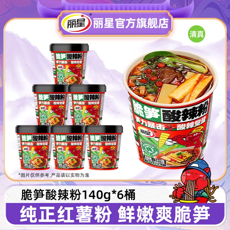 【脆笋款】丽星脆笋酸辣粉140g*6桶装纯红薯酸辣粉夜宵速食纯红薯粉