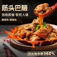 【刘敬贤】筋头巴脑 酱香/麻辣 500g*4盒