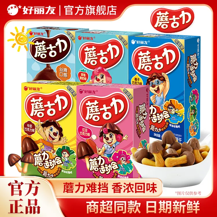 好丽友蘑古力巧克力饼干单独小包装蘑菇力儿童解馋小零食休闲食品