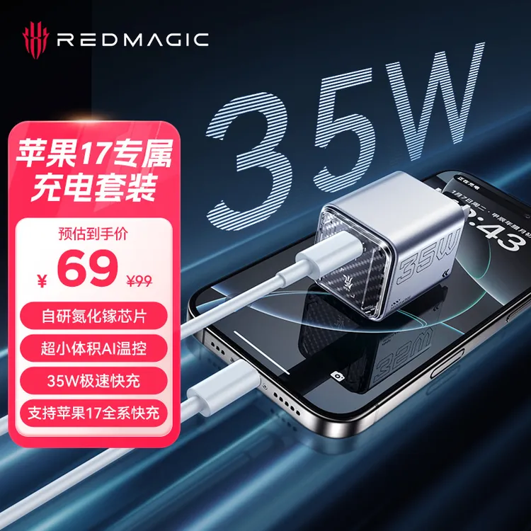 红魔氘锋【适用iPhone17】35W氮化镓充电器高速快充头适用安卓苹果