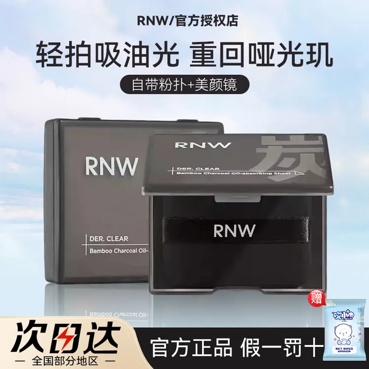 【拍1发2】rnw吸油纸自带粉扑面部专用吸油补妆清爽去油男女生必备w