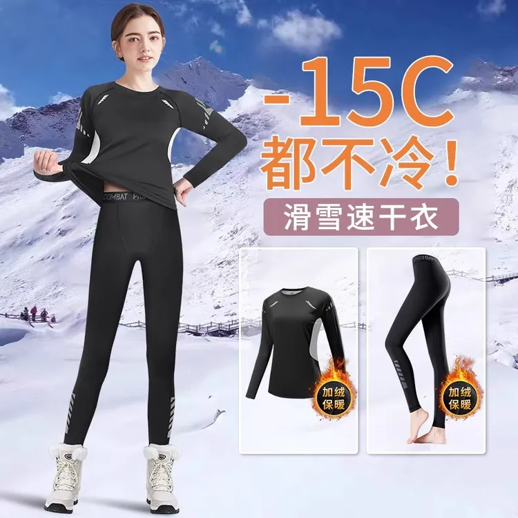 速干衣女保暖内衣长袖滑雪套装户外徒步登山打底排汗冬季跑步运动