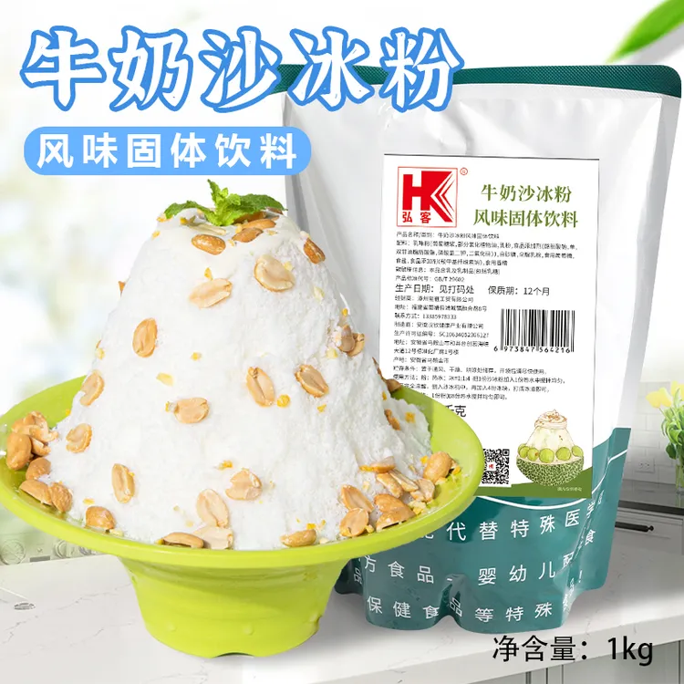 弘客牛奶沙冰粉商用夏季摆摊奶香口味冰沙粉奶茶沙冰稳定粉1kg装