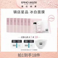 奥伦纳素冰白面膜15天补水保湿修护紧致提亮功效型精华涂抹软膜