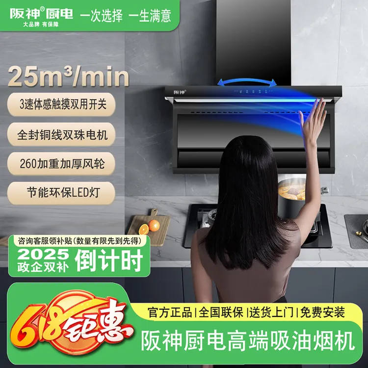 阪神【618活动补贴】顶侧双吸大吸力抽油烟机