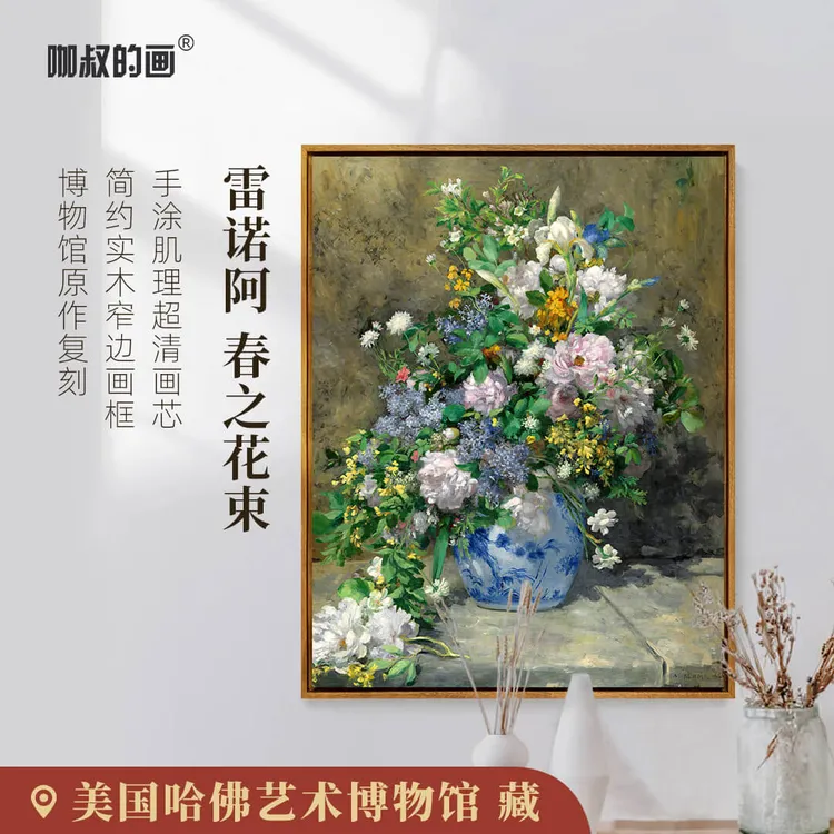 爆品】雷诺阿《春之花束》版画餐厅玄关装饰画实木框挂画背景墙