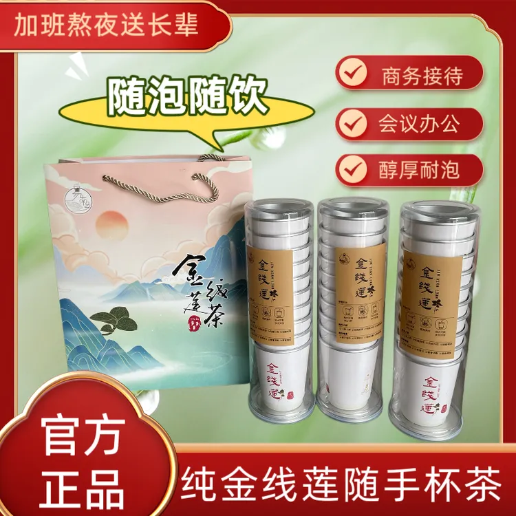 南靖草本金线莲随手杯养生茶携带方便10杯一桶反复泡接待送礼佳品