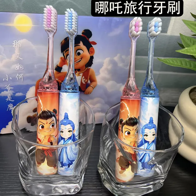 哪吒敖丙儿童牙刷3-6岁2-12岁卡通旅行牙刷宝宝牙龈护龈护齿可爱