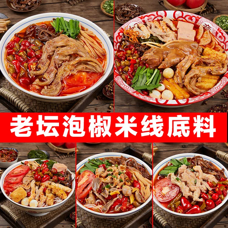 米线店调料商用 重庆砂锅米线底料 泡椒酱料番茄酱水漂酸菜火锅