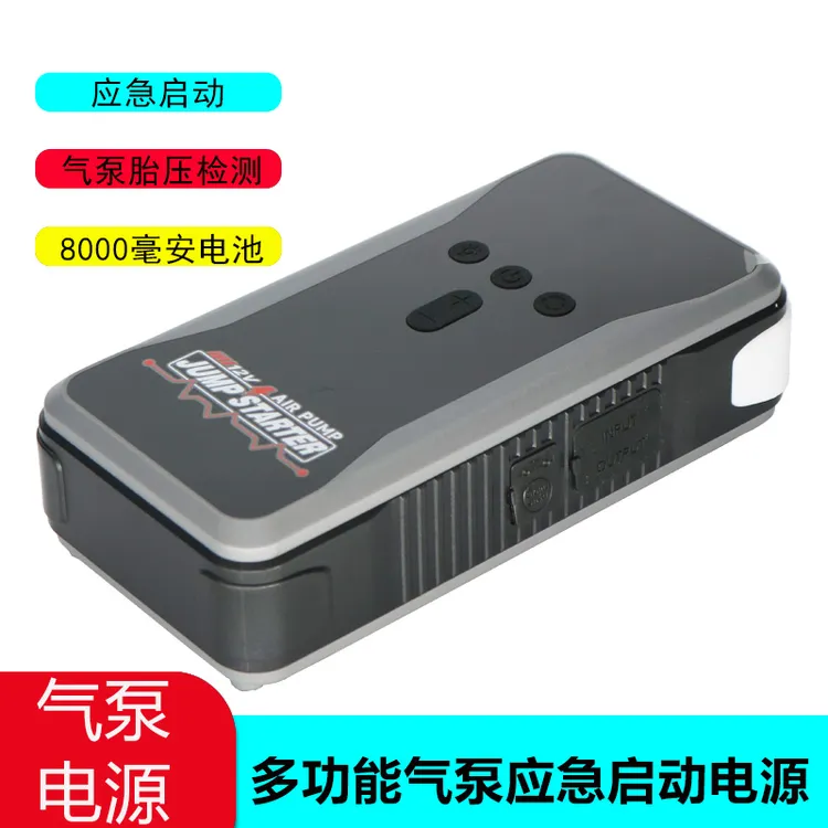汽车应急启动电源充电胎压充气泵多功能车载紧急救援打火搭电宝