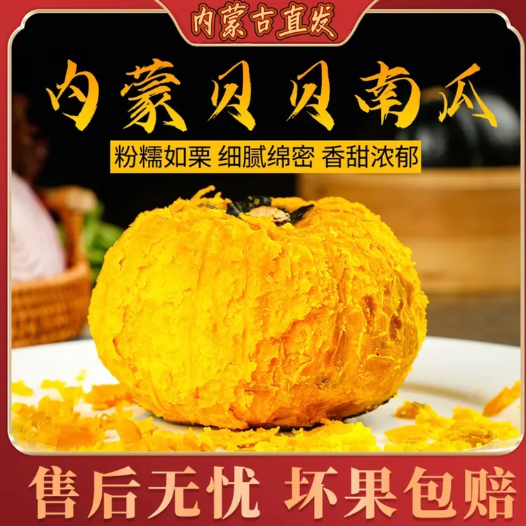 内蒙古沙地贝贝南瓜  收到货糖化4天左右更甜糯