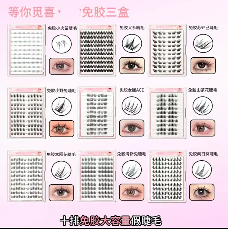 【新款免胶上+下睫毛 三盒任选】免卸免胶假睫毛懒人狐系柔软新手