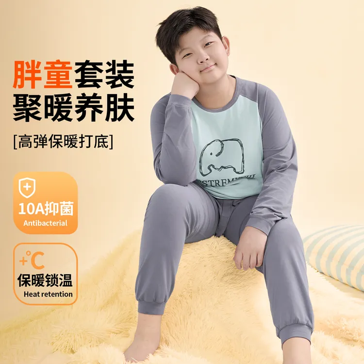 【10A抗菌】胖男童秋衣秋裤秋冬纯棉打底内衣套装中大童加肥加大