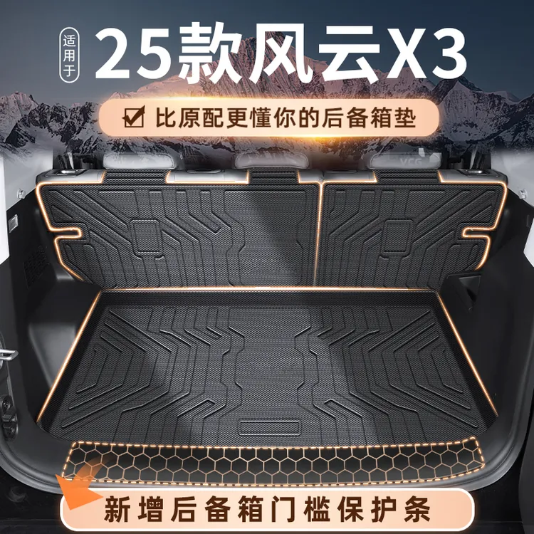 适用于25款奇瑞风云X3L专用后备箱垫TPE尾箱垫PLUS汽车改装用品