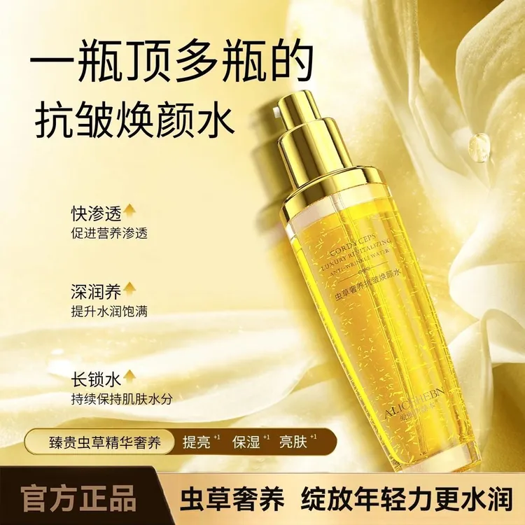 爱丽斯赫本 虫草奢养抗皱焕颜水 保湿紧致滋养抗皱淡纹网红爽肤水