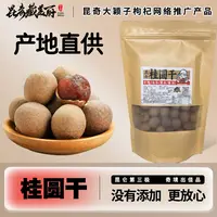 昆奇大果肉桂圆干 一袋250克 拍一发四 共发两斤 丁颖 大颖子