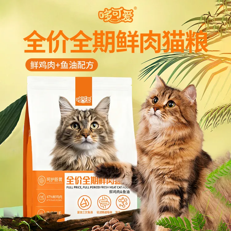 全价全期鲜肉猫粮成猫幼猫高鲜肉高蛋白营养