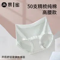 景蜜10A抑菌加长底档50支精梳棉女士内裤
