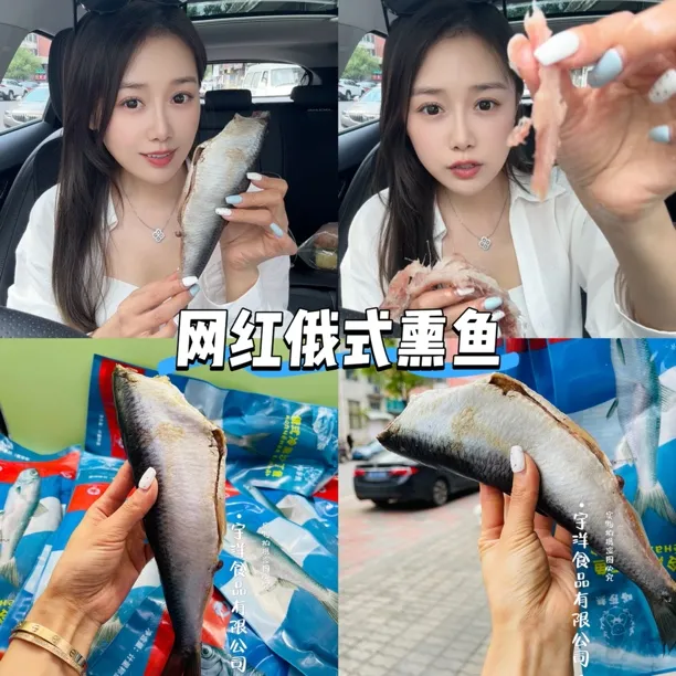 （顺丰空运）熏鱼姐吃播同款俄罗斯风味熏鱼鲱鱼下酒菜生食俄式熏鱼