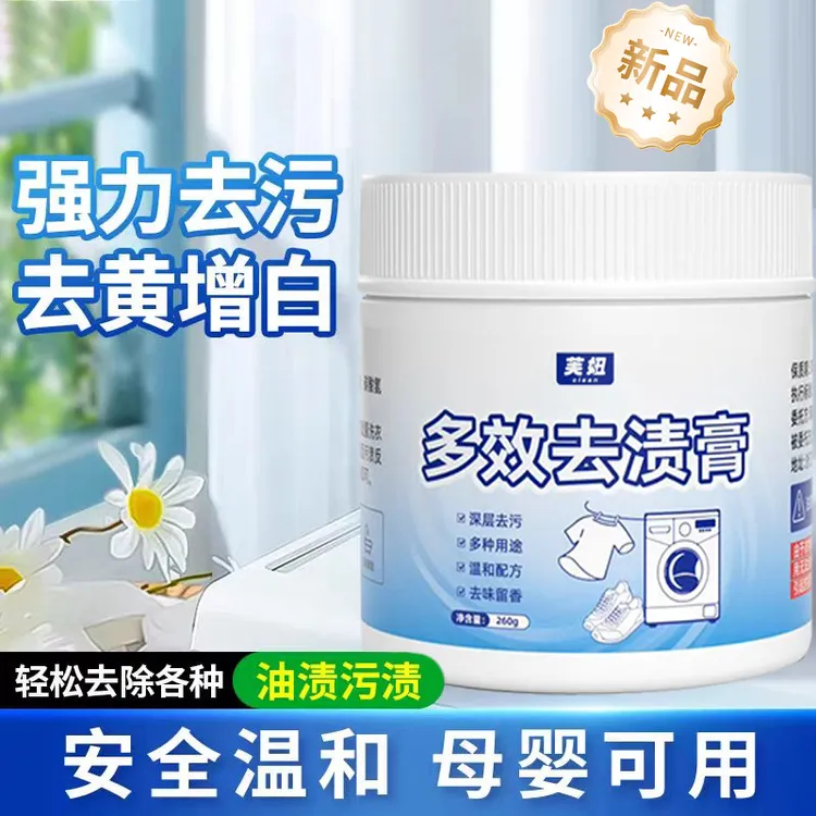 【新一代高倍浓缩】多效温和深层瓦解去渍衣物小白鞋网面鞋去黄
