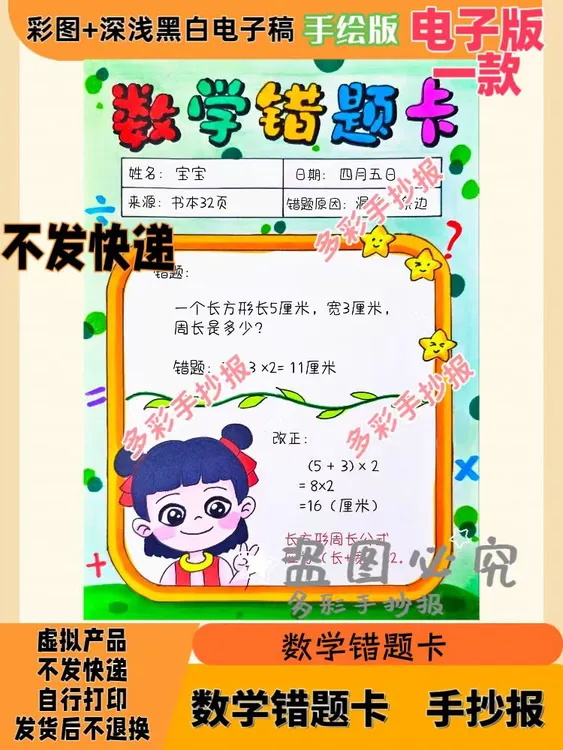 【1379】数学错题卡手抄报电子稿