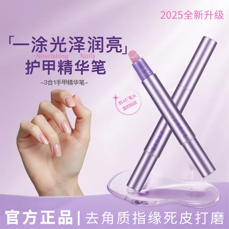 【一涂就润】美甲护理精华笔护甲油营养液防断裂滋养秋冬备官方正品
