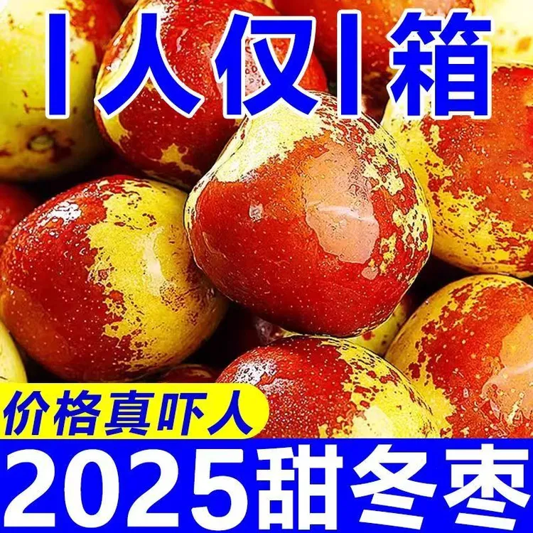 【2025年新果】脆甜可口正宗大枣冬枣青枣大冬枣冰糖枣脆甜包邮