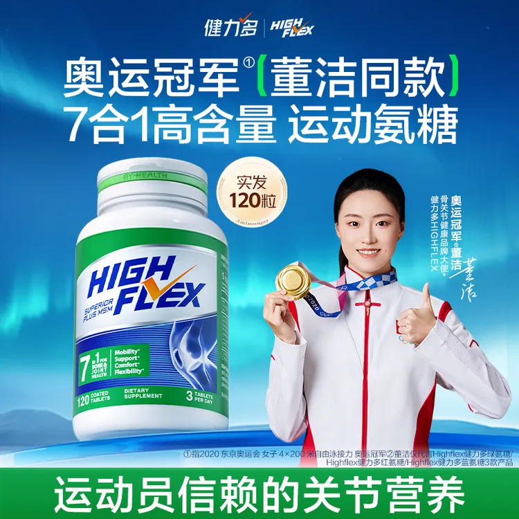【达人推荐】HIGHFLEX健力多海外绿氨糖软骨素氨糖钙120片-koc商品图