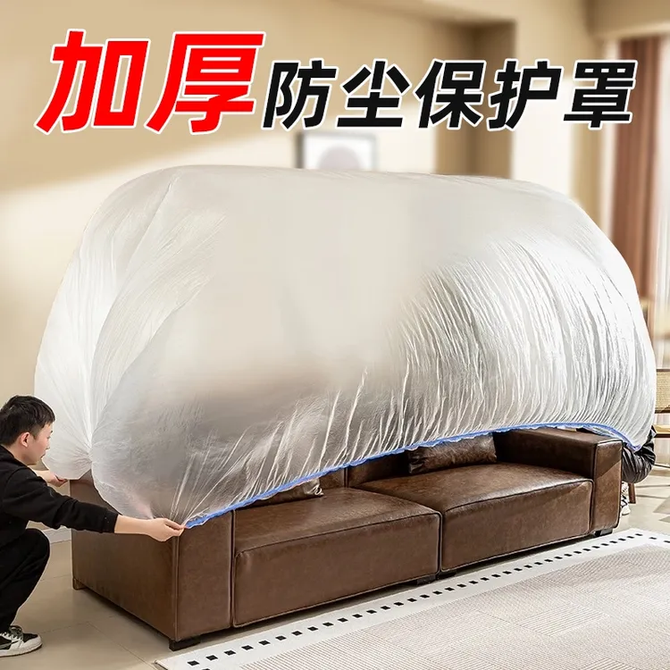 一次性防尘罩沙发全盖加大加厚松紧束口床罩塑料膜家用家具保护膜