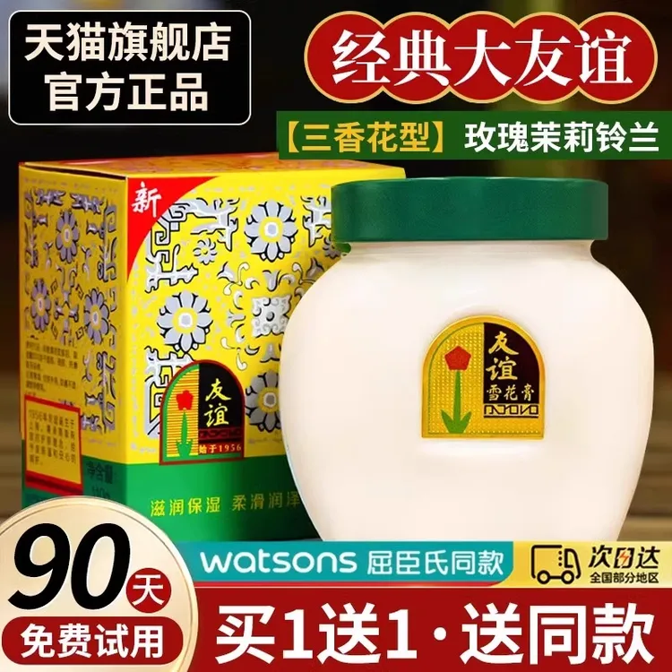 友谊雪花膏上海女人补水补水面霜老经典国货护肤品老牌