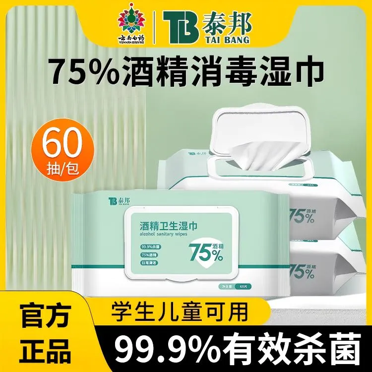 泰邦75度酒精湿巾湿纸巾消毒杀菌擦手巾大包装抽取式独立加厚