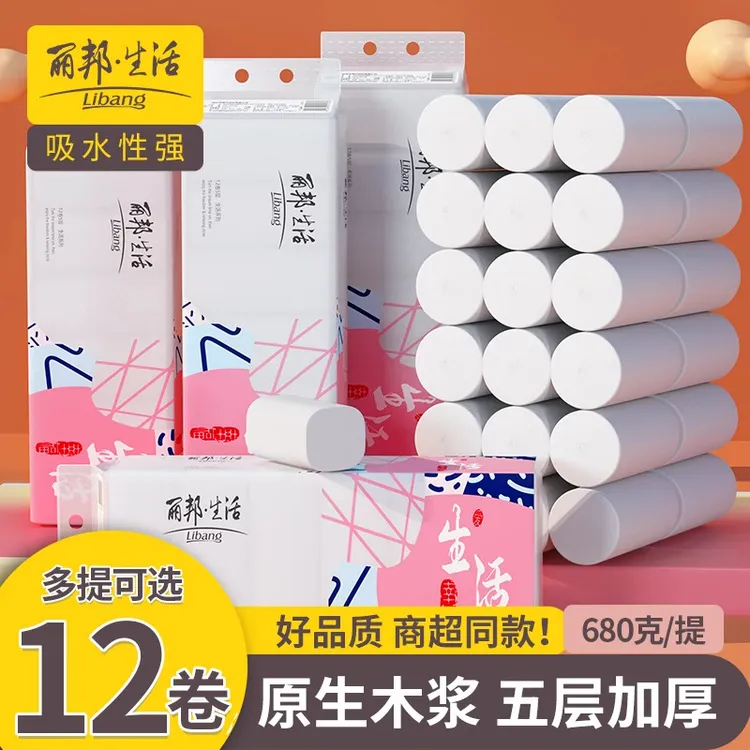【12卷/提】丽邦生活卷纸学生宿舍妇婴家用家庭实小卷卫生纸巾加厚