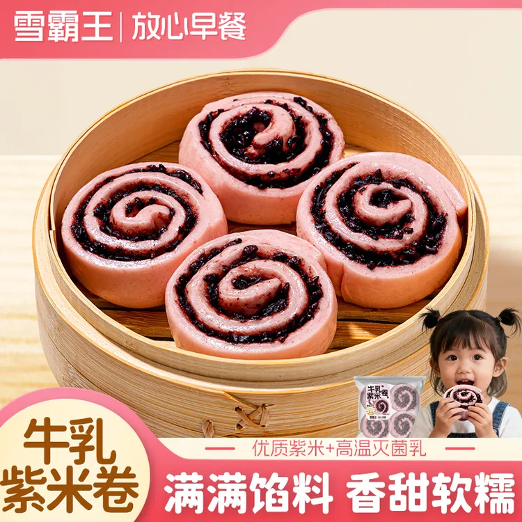 雪霸王牛乳紫米卷早餐营养早餐面点方便健康手工牛乳紫米馒头