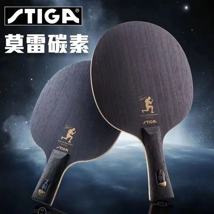 STIGA斯帝卡莫雷高德碳素莫金版碳素纤维乒乓球拍底板内置纤维