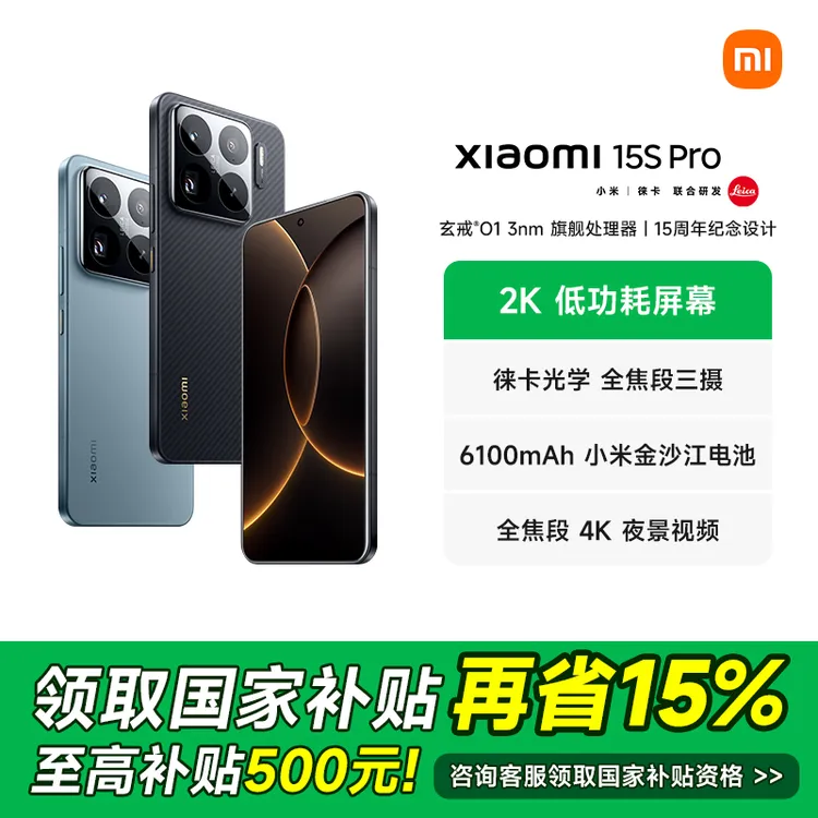 【新品开售】Xiaomi/小米 小米15s Pro 新品手机