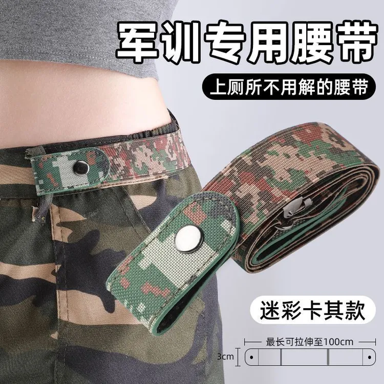 军训隐形皮带腰带女迷彩懒人裤带弹力松紧裤收腰神器高中大学生男