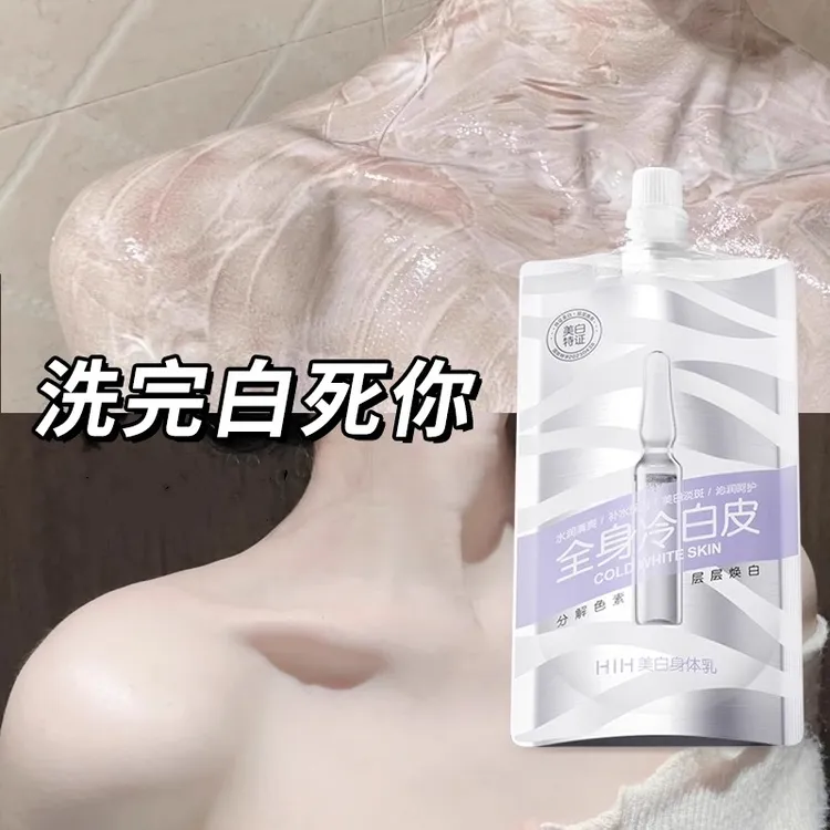 身体乳体膜美白全身冷白皮洗白沐浴露身体素颜霜春夏男女学生留香