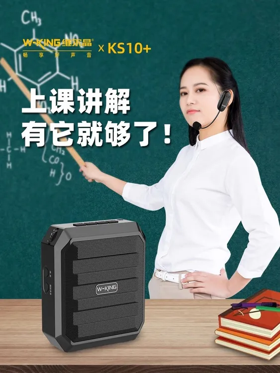 维尔晶KS10+ 小蜜蜂无线扩音器教师导游扩音器耳麦领夹麦