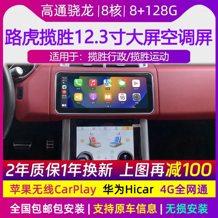 路虎揽胜行政运动外观老改新中控上下双屏12,3寸翻转屏空调方向盘