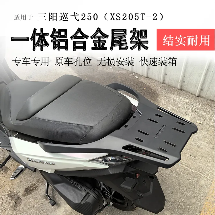适用于三阳巡弋250后货架一体铝合金尾架尾箱架尾翼支架书包架
