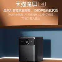 95新 天猫魔屏 天猫魔屏N1投影仪家用投墙高清