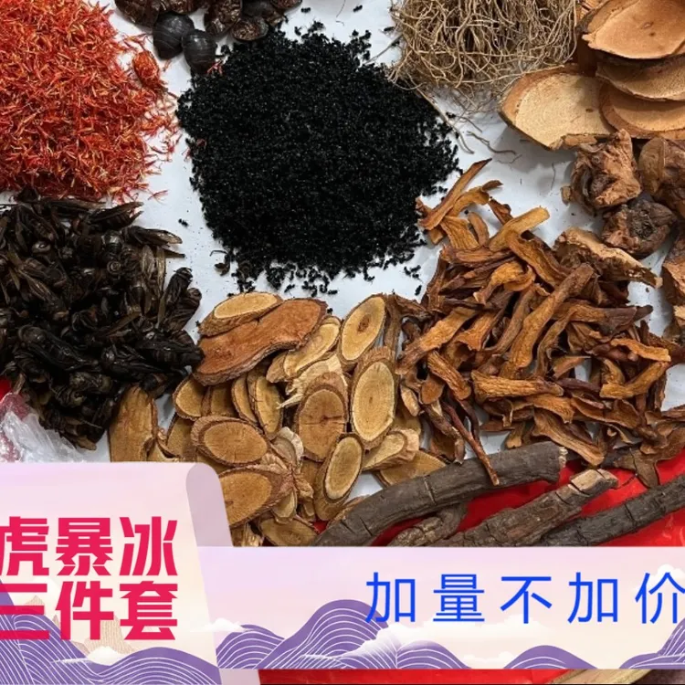 肩颈腰腿膝关节“猛虎暴冰十三件套”升级加强版组合泡酒（仅外用）