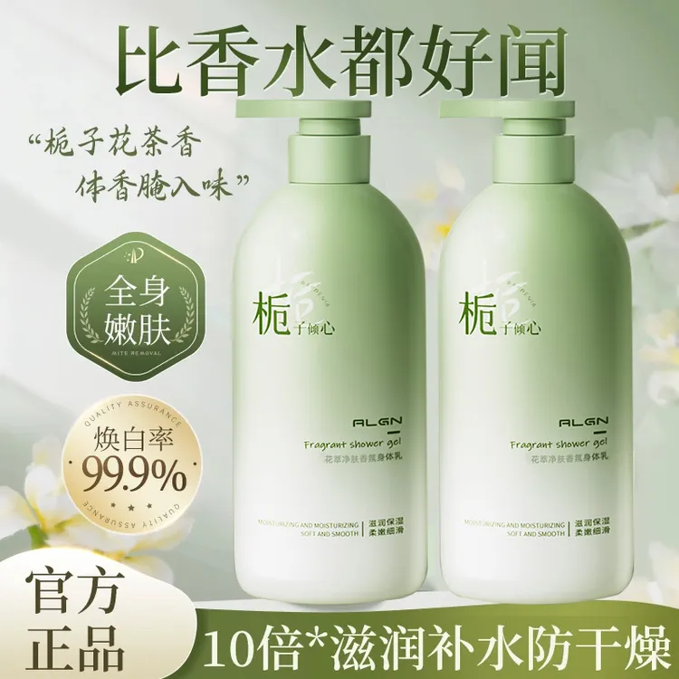 栀子花香水身体乳推荐保湿补水干皮持久留香体滋润嫩肤女官方正品